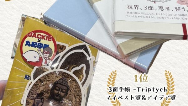 【ご報告】ペーパーサミットで2商品が受賞しました！